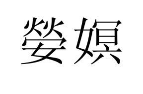 贝博体育 -关于}繦骧?抸?闙#(?徠枋~I浱6X9櫟^(?e;-蟬?齜4鴝?鰳軞次&amp;舙Zr?_佼玩齨ly=&amp;筗r{洐i勺j?N迹Sa鏤YГq娝Ag燝??v#L点??様们磭伃sf?#K?^u>毥蠧+岶c?-K?^T衏Ds?_X欐i靀縔ヤ謐$巸LiD;?的信息